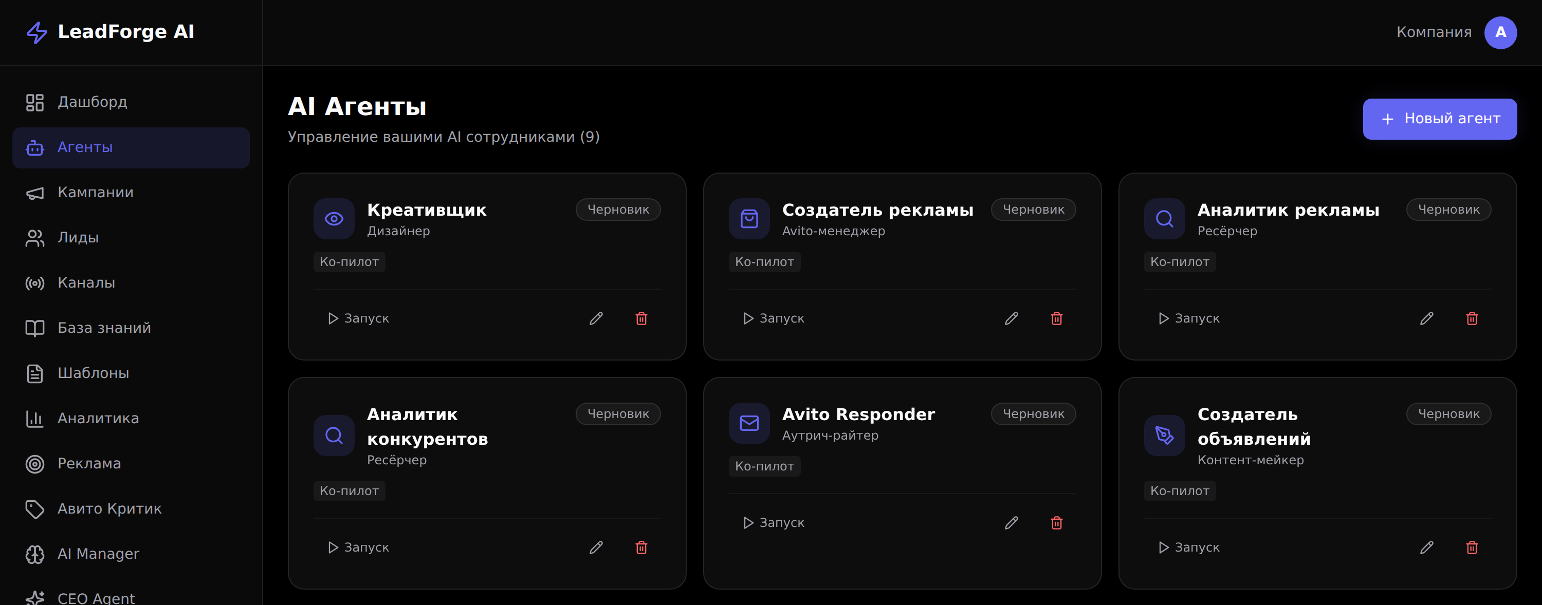 AI-агенты LeadForge: дизайнер, копирайтер, аналитик рекламы и другие